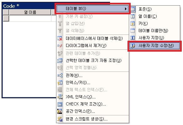 Ms Sql 다이어그램 생성과 저장하기